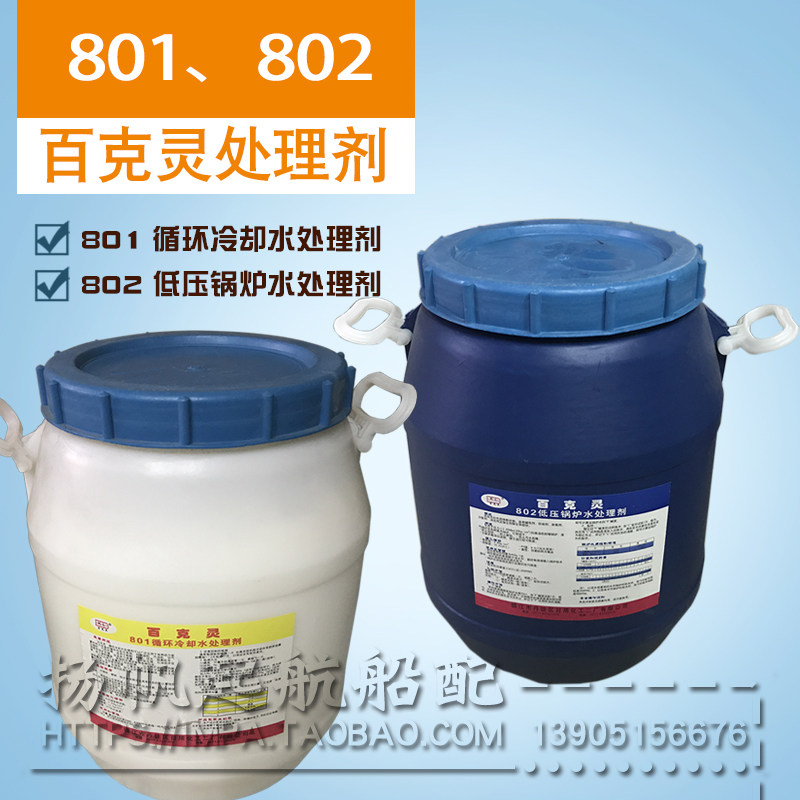 Heckling 801 cooling water treatment agent assay reagent 802 marine boiler water treatment agent