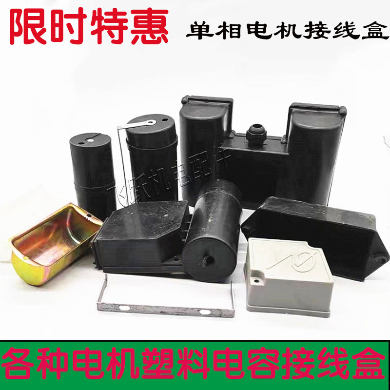 Single-phase motor junction box capacitive box double connected body plastic buckle box capacitive bracket single 220V motor accessories