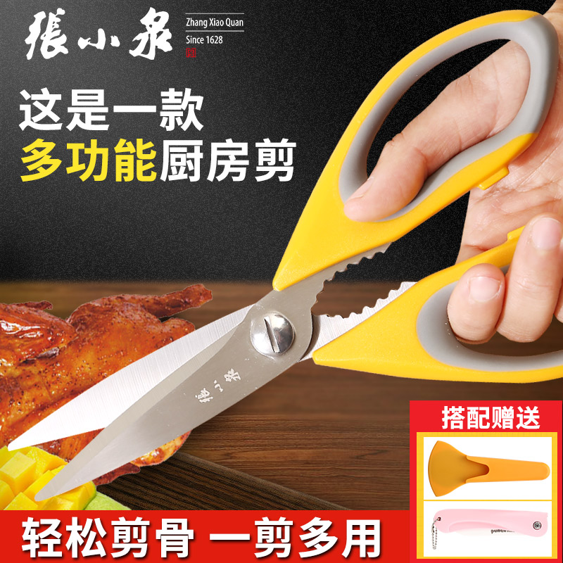 Zhang Xiaoquan kitchen scissors home multi-functional scissors strong chicken bone scissors bone bone roast special scissors stainless steel