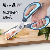 Zhang Xiaoquan scissors household kitchen scissors multifunctional Scissors Scissors barbecue knife scissors chicken bone clip walnut kitchen scissors