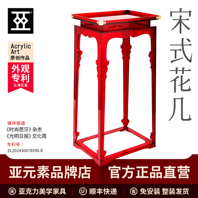 [Original Patent] Acrylicart Song Dynasty-Style Flower Display Stand for Home Use, Acrylic Storage Rack