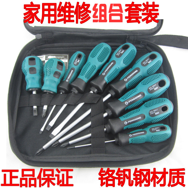 Penggong screwdriver set nine-piece set screwdriver screwdriver tool repair multi-functional cross combination