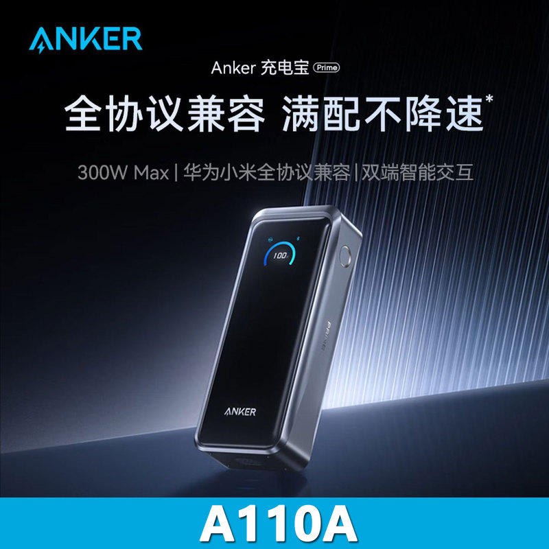 Anker Prime Anker Power Bank 300W Fast Charging 3C Certified Mobile Power Supply Apple Huawei Xiaomi A110A