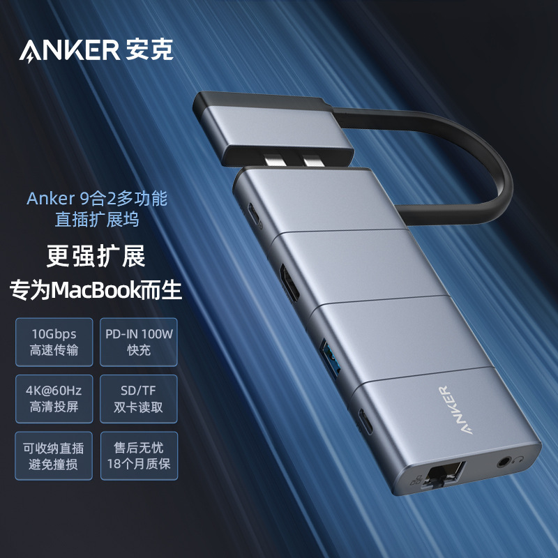 Anker Anker Direct Plug Docking Station 9-in-2 Converter Pd Fast Charging 4K Hd Suitable for Apple Huawei A8384