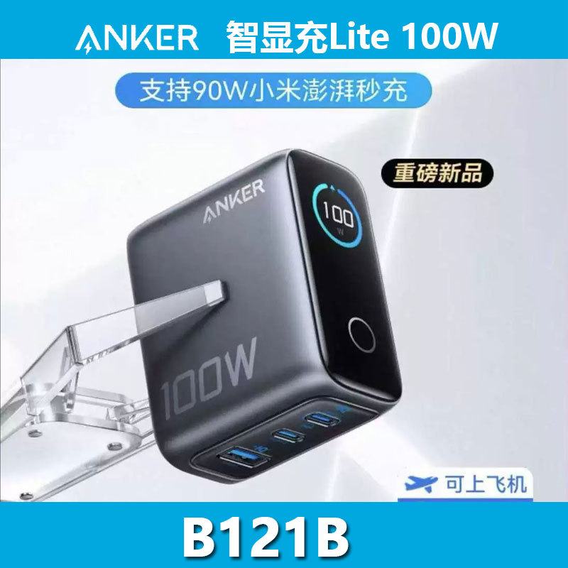 Anker Anker Smart Display Charger Lite 100W Charger Set Gallium Nitride Type-C Xiaomi Fast Charging Pd Plug Suitable for iPhone 16 Mobile Phones and Tablets B121B
