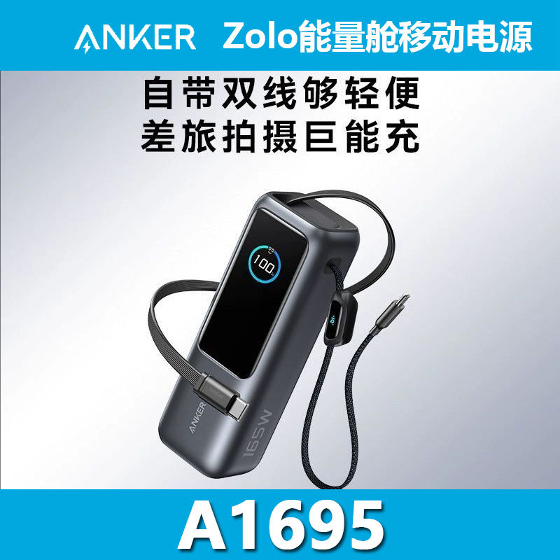 Anker Zolo Energy Pod 165W Comes with a Retractable Cable Power Bank Multi-Port Fast Charging Mobile Power Supply A1695