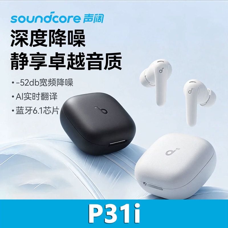 Soundcore P31I Bluetooth Headset Ai Translation Active Noise Reduction Wireless In-Ear Long Battery Life D1202