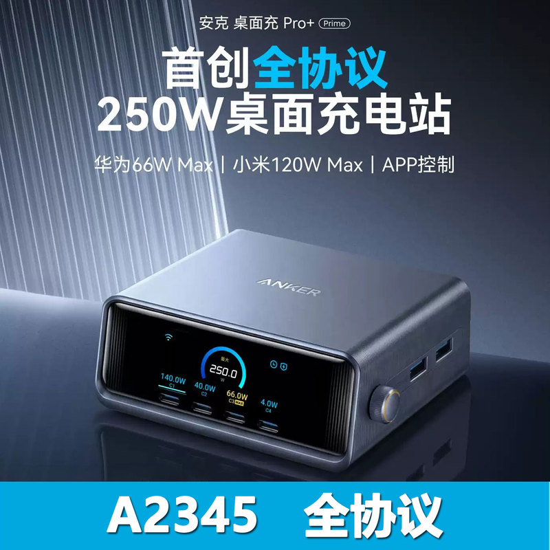 Anker【New Upgrade】Anker Prime Full Protocol 250W Desktop Charging Station Gallium Nitride Charger Compatible with iPhone Apple Huawei Xiaomi Laptop Desktop Charger Pro+ A2345