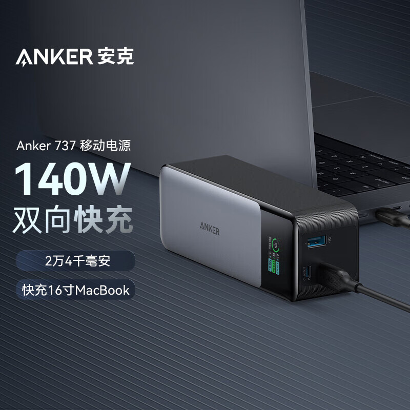 Anker Prime737 High Power Power Power Bank 140W Two-Way Three-Port Fast Charging 24000 Mah A1289