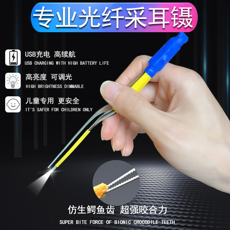 采耳专业工具光纤发光镊子宝宝挖耳勺耵聍钩儿童可视硅胶掏耳神器