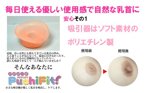 日本直邮puchifit 医学乳头内陷矫正器凹陷扁平奶头纠正吸引器 美体其它 美体 化妆品 海购拍 日本直邮 Powered By Hgpai