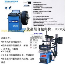 Shanghai Yiba FIRSTBUY Tire changer FBI-24R Tire balancer W60H Promotion package