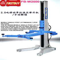 Shanghai Yiba FIRSTBUY mobile single column car lift 2 5TON ton car lift