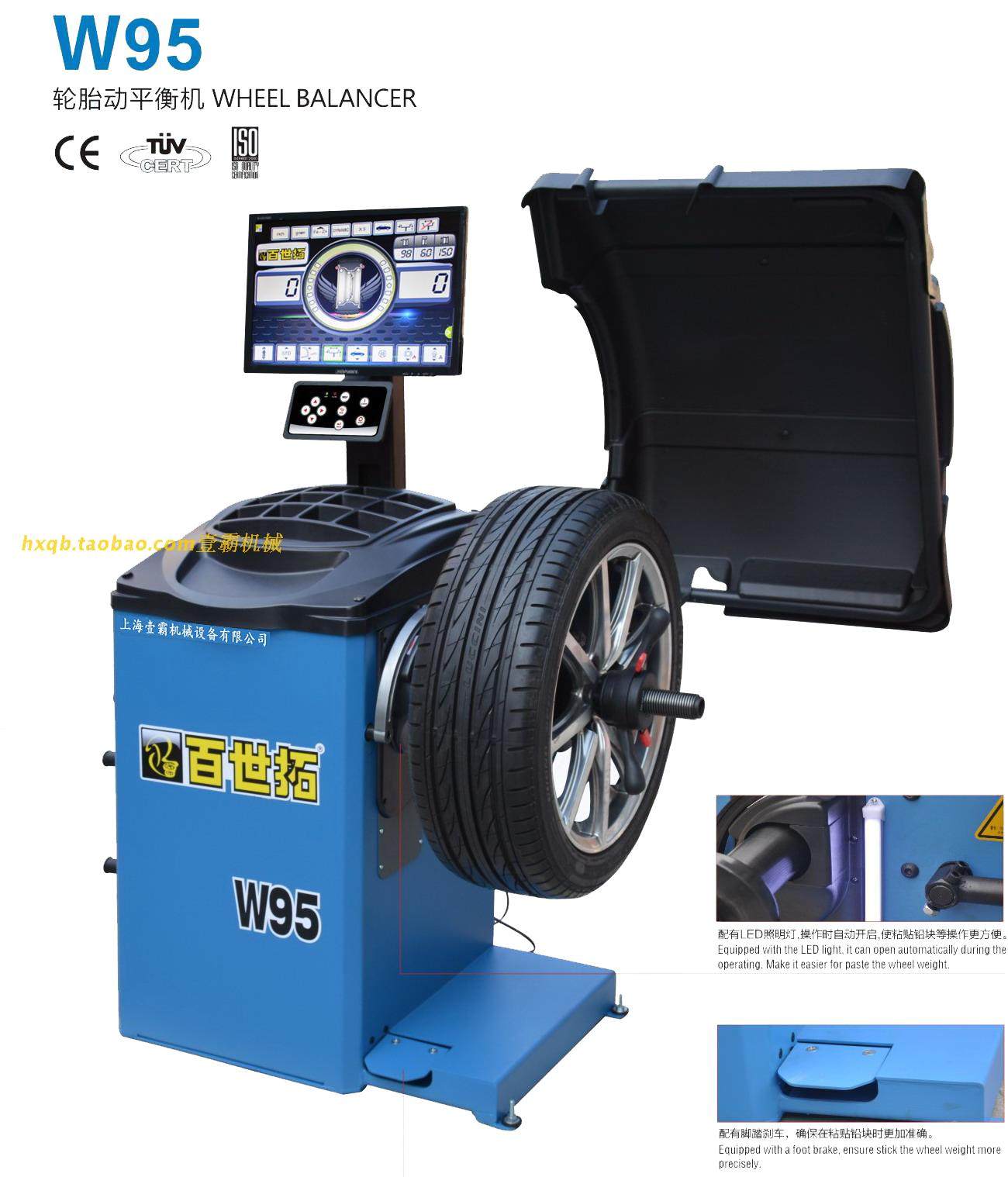 Shanghai Baishito tire balancer balancer W-95 can be upgraded software, the price is despicable