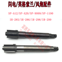 Wind gun accessories wind gun head 1 inch wind gun head Ingersoll Rand wind gun accessories wrench accessories