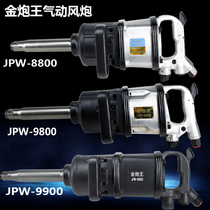 Japan Golden Cannon King 5-year warranty Industrial-grade large torque pneumatic wrench car-mounted air cannon