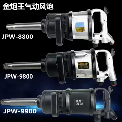 Japan Golden Cannon King 5-year warranty Industrial grade large torque pneumatic wrench car pneumatic wrench pneumatic pneumatic wrench