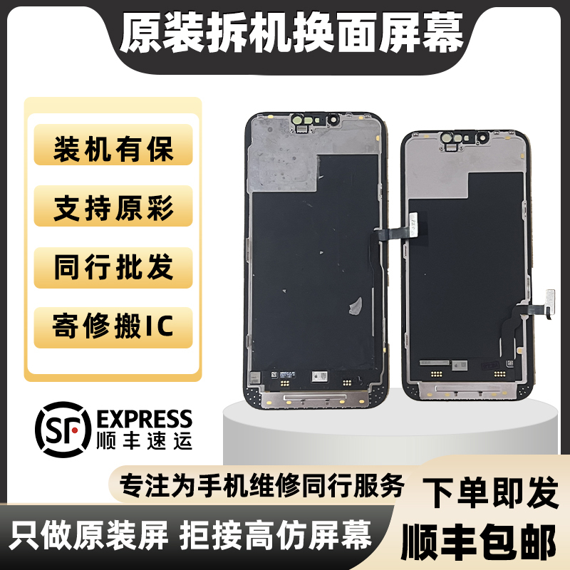 Suitable for Iphone13Promax/Apple 13Pro/13/13Mini Disassembly and Replacement of the Original Screen Assembly Suitable for Iphone13Promax/Apple 13Pro/13/13Mini Disassembly and Replacement of the Original Screen Assembly