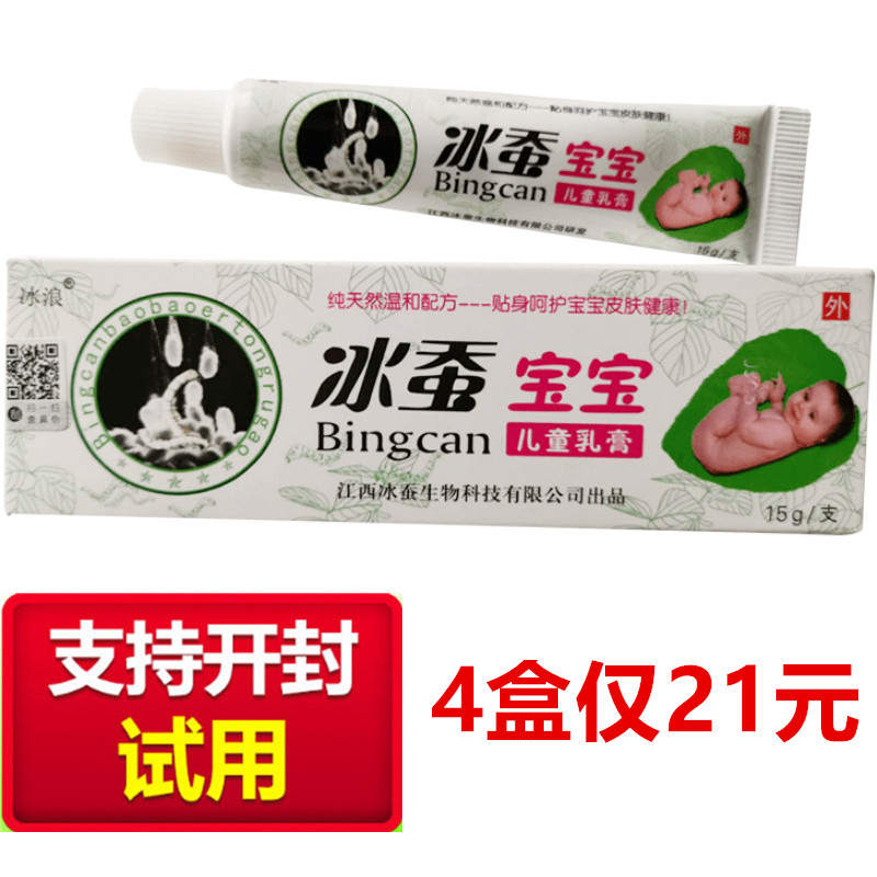 Children's special ointment for baby baby's cream baby baby baby baby's cream baby buttococcal antibacterial herb