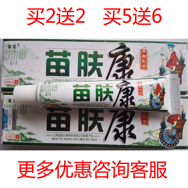 2 sending 2 Miao crowns Skin Care Herbal Cream Wet Itching Ointment Miao Fu Kang External ointment Upgrade Packaging Miao Fu Kang