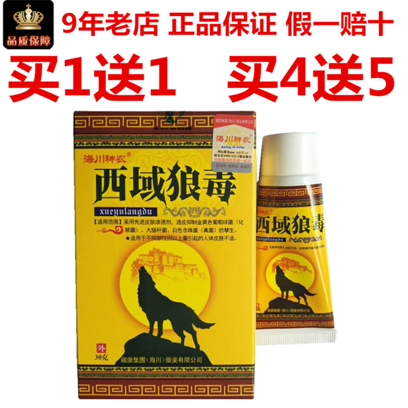 Buy 1 delivery 1 Buy 4 send 5 Haichuan Shennongxi Wolf Poison West Domain Wolf poison Bacteriostatic Ointment 30 gr Wolf Milk Cream