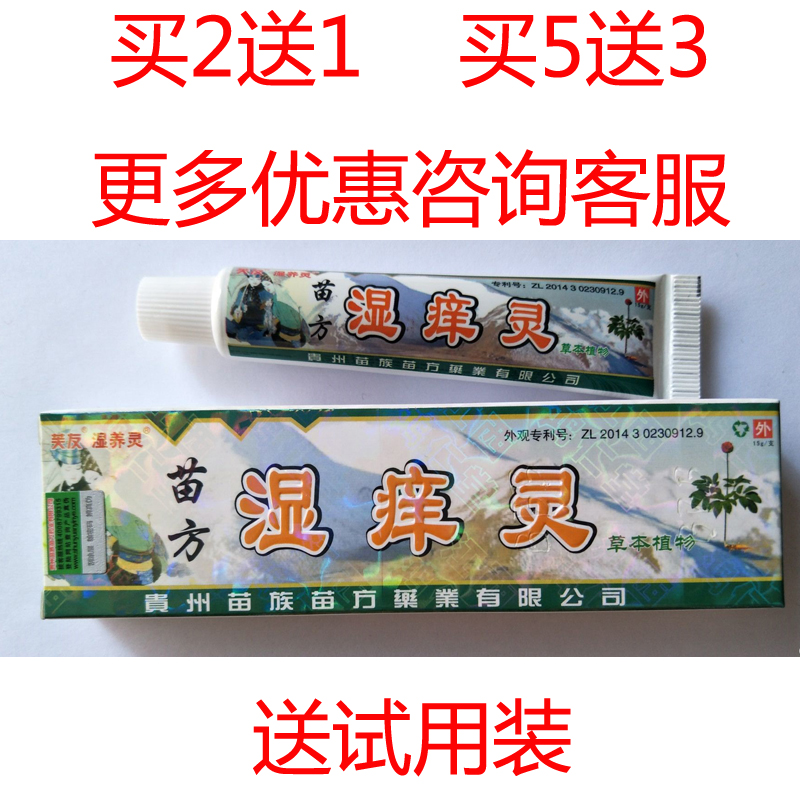 Buy 2 send 1 ve friendly Miao Fang wet itch cream Skin Skin Bacteriostatic Cream Pasta Cream