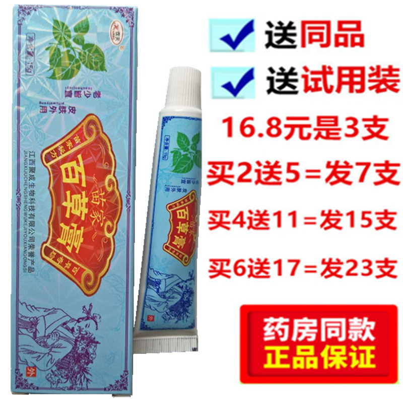 Cheeses Miao's Home Herbal Cream Skin External bacteriostatic cream Bathyme Wang Ointment