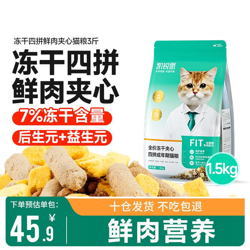 Kairuisi Cat Food, Freeze-Dried Cat Food with Filling, Adult Cat Food, Freeze-Dried Coated Food, Complete Cat Food for Healthy Growth and Good Physique