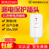 Zewei air conditioner water heater leakage protection plug socket 10A16A switch anti-leakage protector with wire