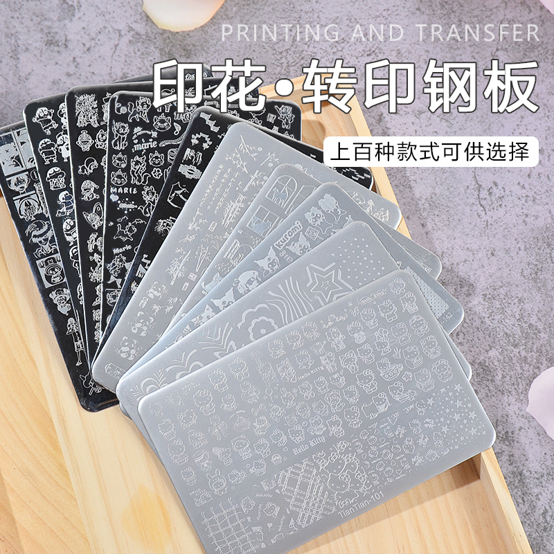Jintian Nail Art Stainless Steel Printing Plate Nailstee Plate Nail Printing Transfer Template Wholesale