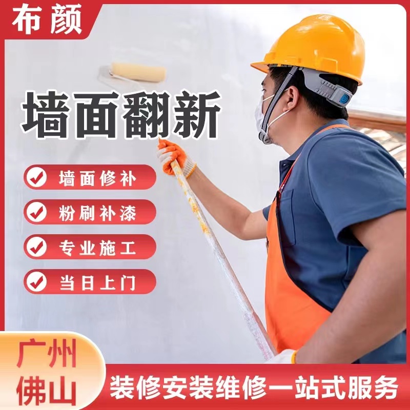 Wall painting, repair, renovation, house repair and construction, whole house refreshing and wall painting, old house renovation, door-to-door service