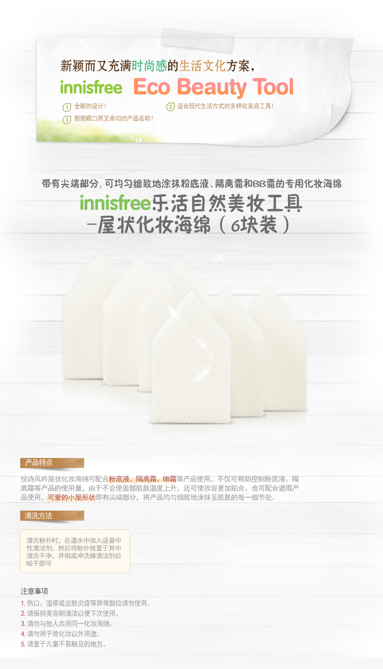 Innisfree / Yue Shi Feng Yue Công cụ làm đẹp tự nhiên sống - Miếng bọt biển hình ngôi nhà (6 Gói) - Các công cụ làm đẹp khác cọ fix