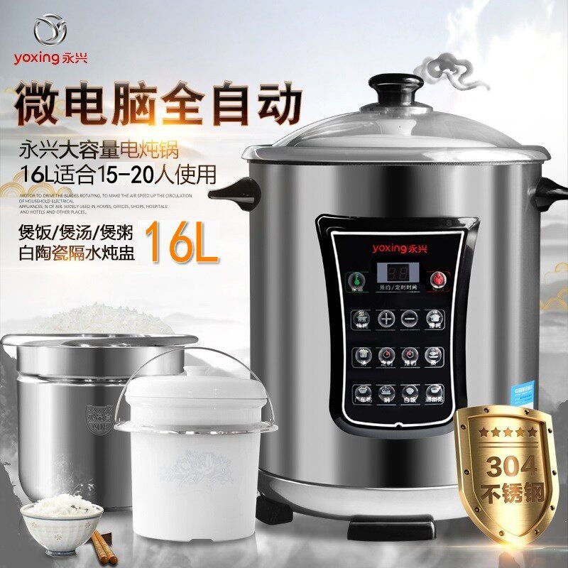 Yongxing 10-16L stainless steel two-piece electric stewing pot large capacity boiling porridge pot water-proof stewing household soup commercial