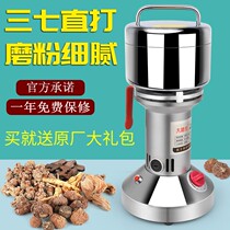 Da Lu Hong crushed small household 100-350 grams of Chinese herbal medicine high-speed milling machine Grain mill grinding machine