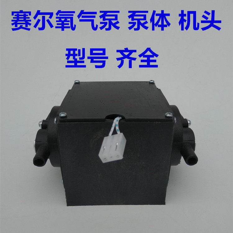 Purcell AC and DC dual-use aerator accessories pump head coil assembly movement head selling fish rechargeable oxygen pump