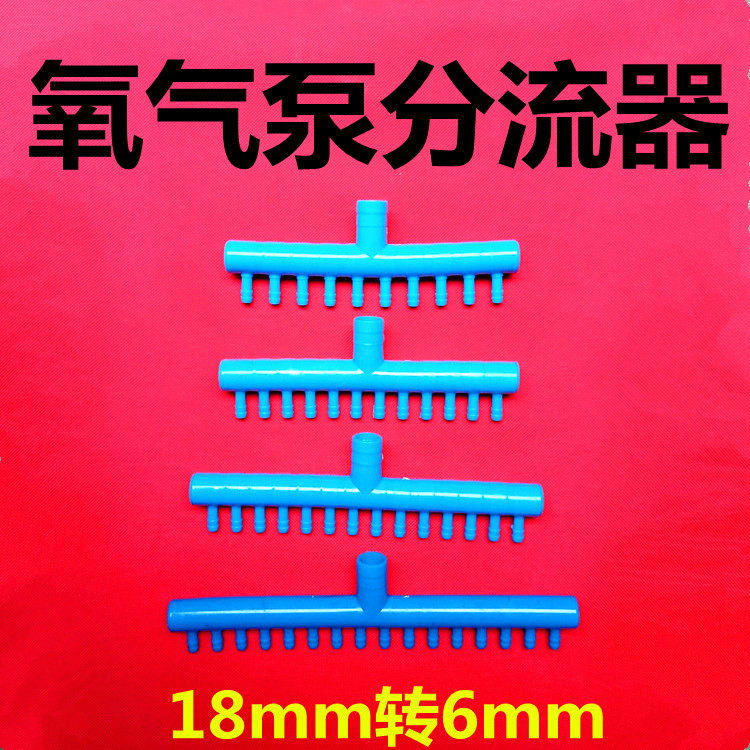 18转6mm分配器鱼缸增氧气泵气量分流阀门调节空气氧气管塑料接头
