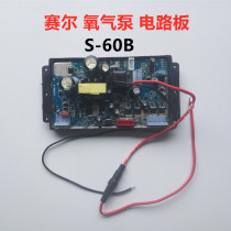 Saerliba aerator aerator oxygen pump switch battery indicator computer board main circuit board S-60B12V accessories