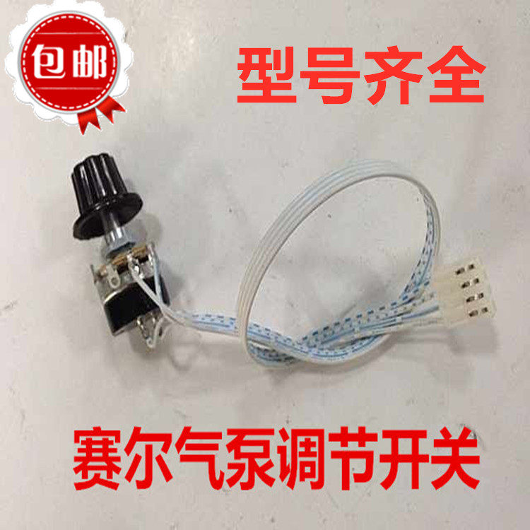 Sair aerator accessories potentiometer adjustment switch AC and DC dual-purpose air pump speed control oxygen pump indicator light