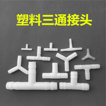 Isodiamettee T-type three-way tracheogas nozzle water group plastic plug hose pagoda variable diameter three-way water pipe joint