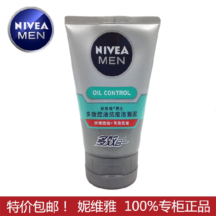 正品妮维雅男士洗面奶 控油抗痘洁面泥100ml 补水保湿去黑头 包邮