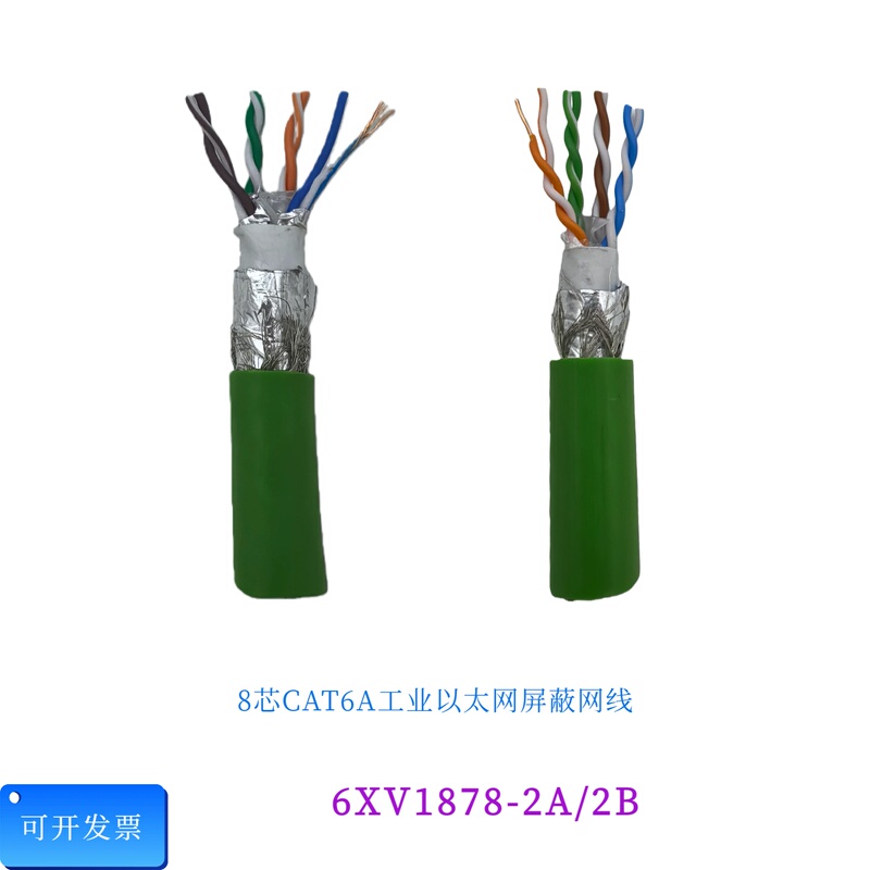 6Xv1878-2A/B Compatible 8-Core Siemens Cat6A Industrial Ethernet Cable Profinet Network Cable Shielded