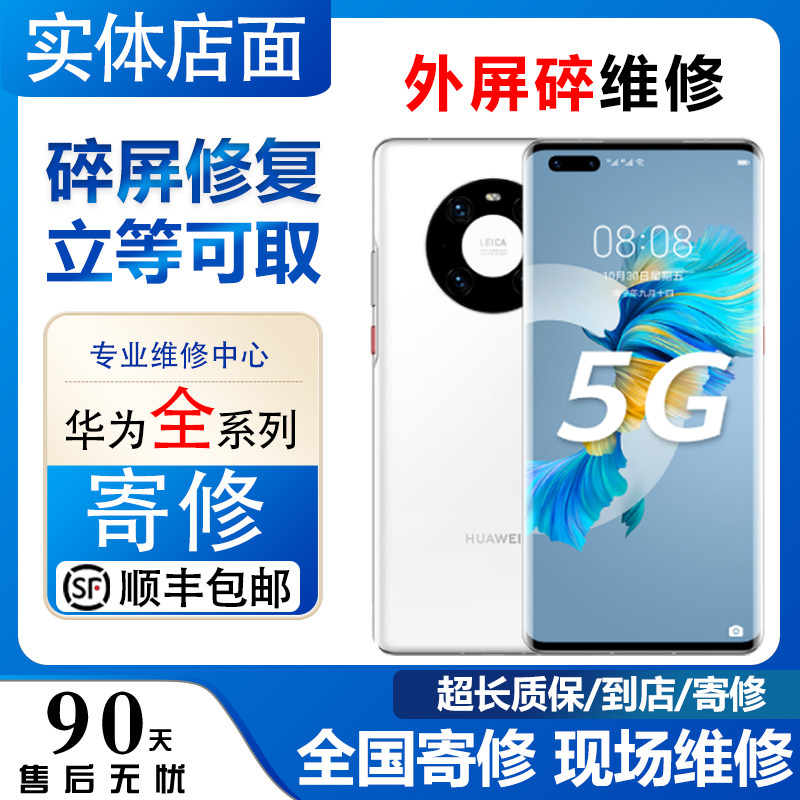 Huawei mate40P50 Honor 50Promate30P40Nova8 EXTERNAL SCREEN REPAIR GLASS ORIGINAL ASSEMBLY