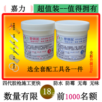 Jiali glue gun fourth generation plastic steel clay ceramic cement AB soil waterproof plugging glue porcelain bright containing Regent