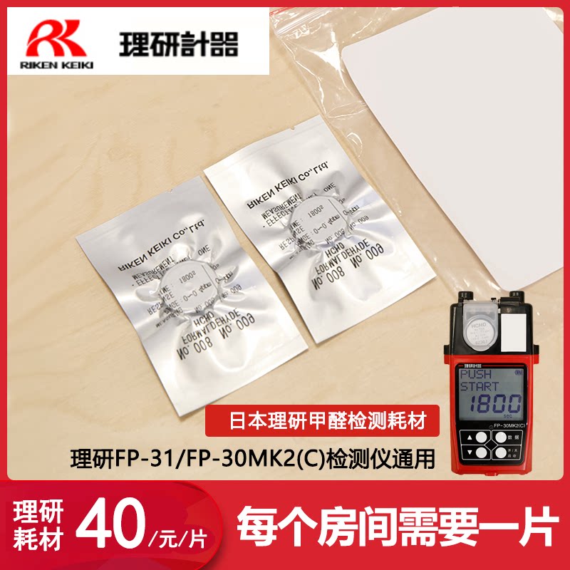 Formaldehyde detector lease evaluation of rental consumables ingot FP - 31 professional rental father lease Japanese RI