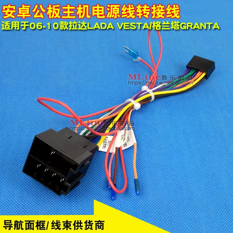 Suitable for Rada Vesta/Granta Granta Android large screen navigation tail line modification power cord