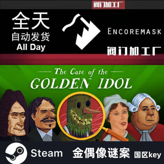 Steam Pc Official Version the Case of the Golden Idol China Region Key