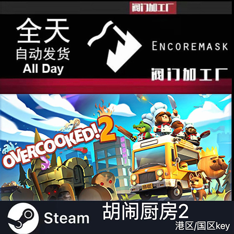 Steam Pc Overcooked 2 Overcooked2 Hong Kong/China Region Key