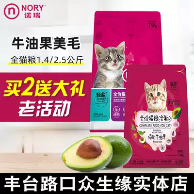 2 send 1 Norry avocado Cat Food 1 4kg Beauty Hair to tear marks low oil low salt whole life low salt cat staple food