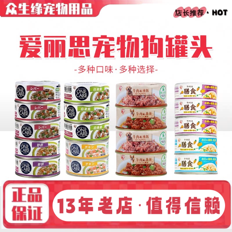 Iris Alice Canned Dog Food, Alice Meal Canned Dog Food, Three-Pack Cans 100g×30 Pieces, Dog Canned Food