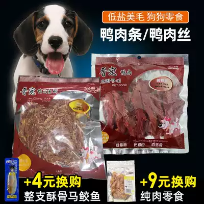 Pet dog snacks Jin pet duck breast Teddy duck dried chicken strips meat meat meat shop grinding bonus snacks